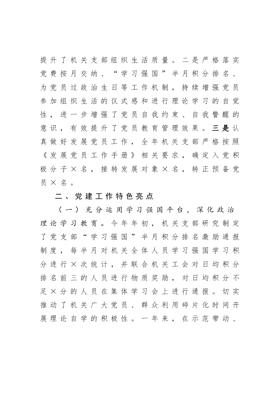 机关党支部书记抓党建工作述职报告.docx,第4页预览