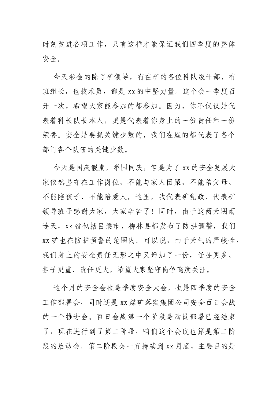 在X月份安全办公会上的讲话(集团公司)(煤矿).docx,第2页预览