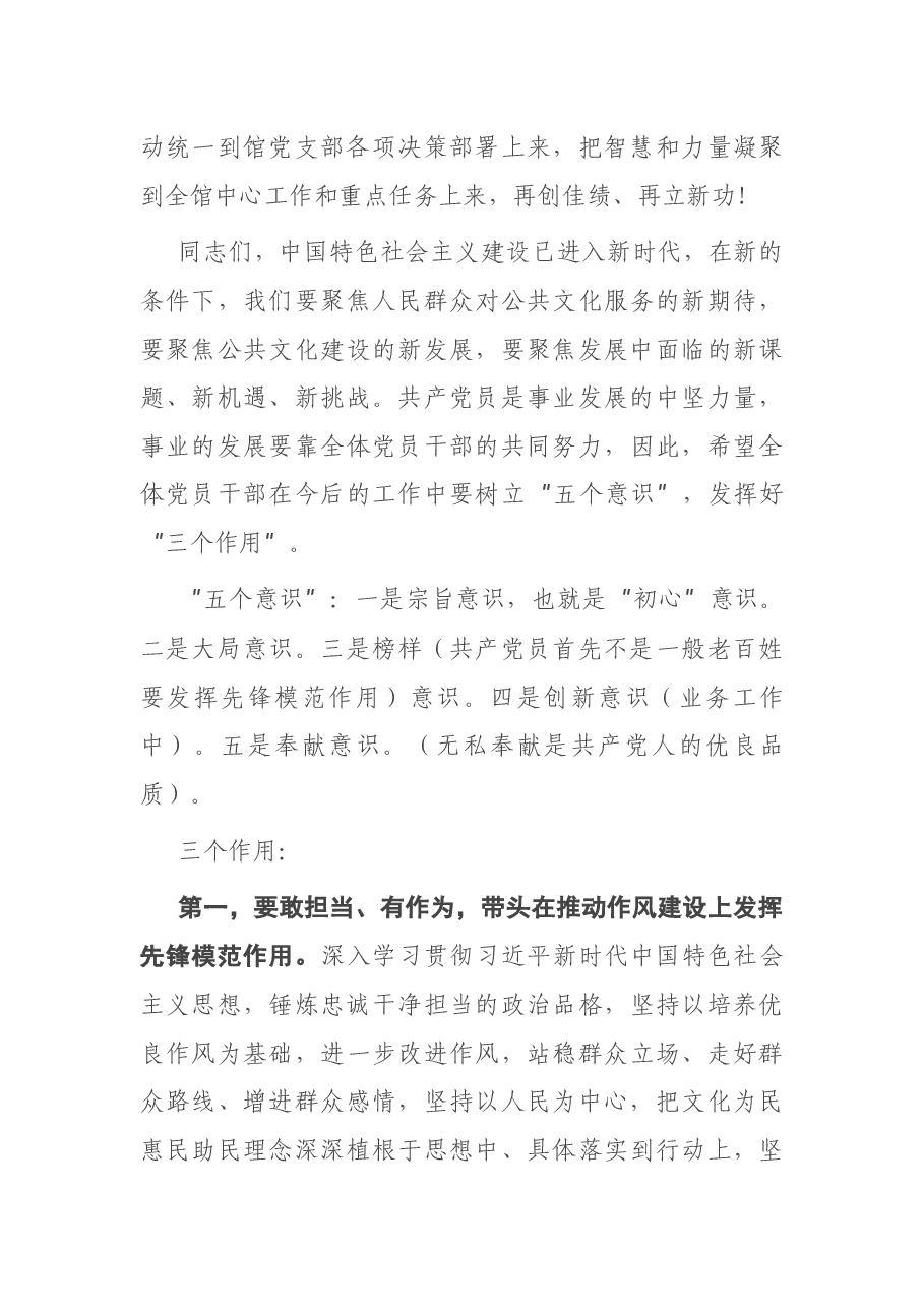 在图书馆党支部主题党日活动上的讲话.docx，第3页预览