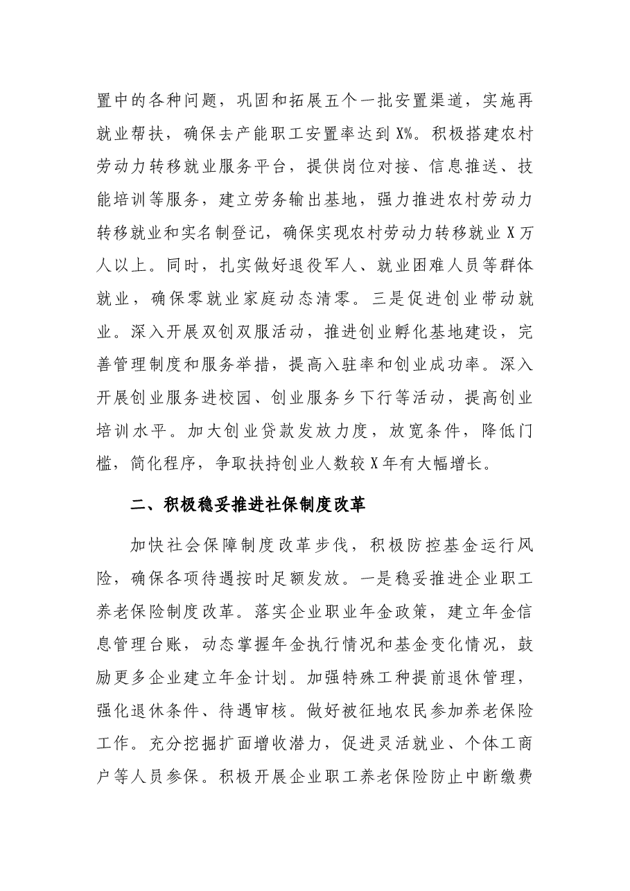 在全市人力资源社会保障工作暨人社系统“三深化、三提升”活动动员会议上的讲话.docx,第2页预览