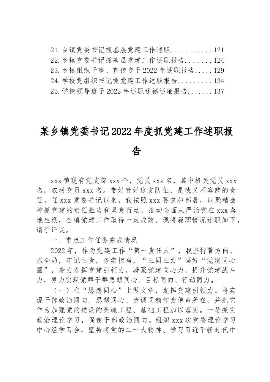 (25篇)2022年述职报告汇编.docx,第2页预览