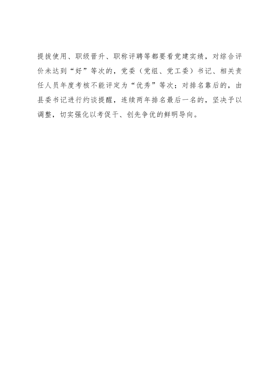 抓基层党建工作述职评议考核工作汇报.docx,第3页预览
