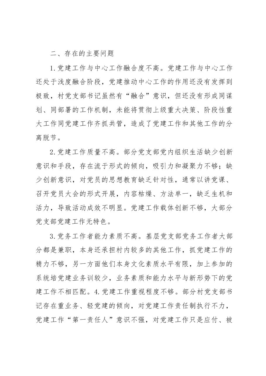 乡党委书记抓基层党建工作述职报告.docx,第3页预览