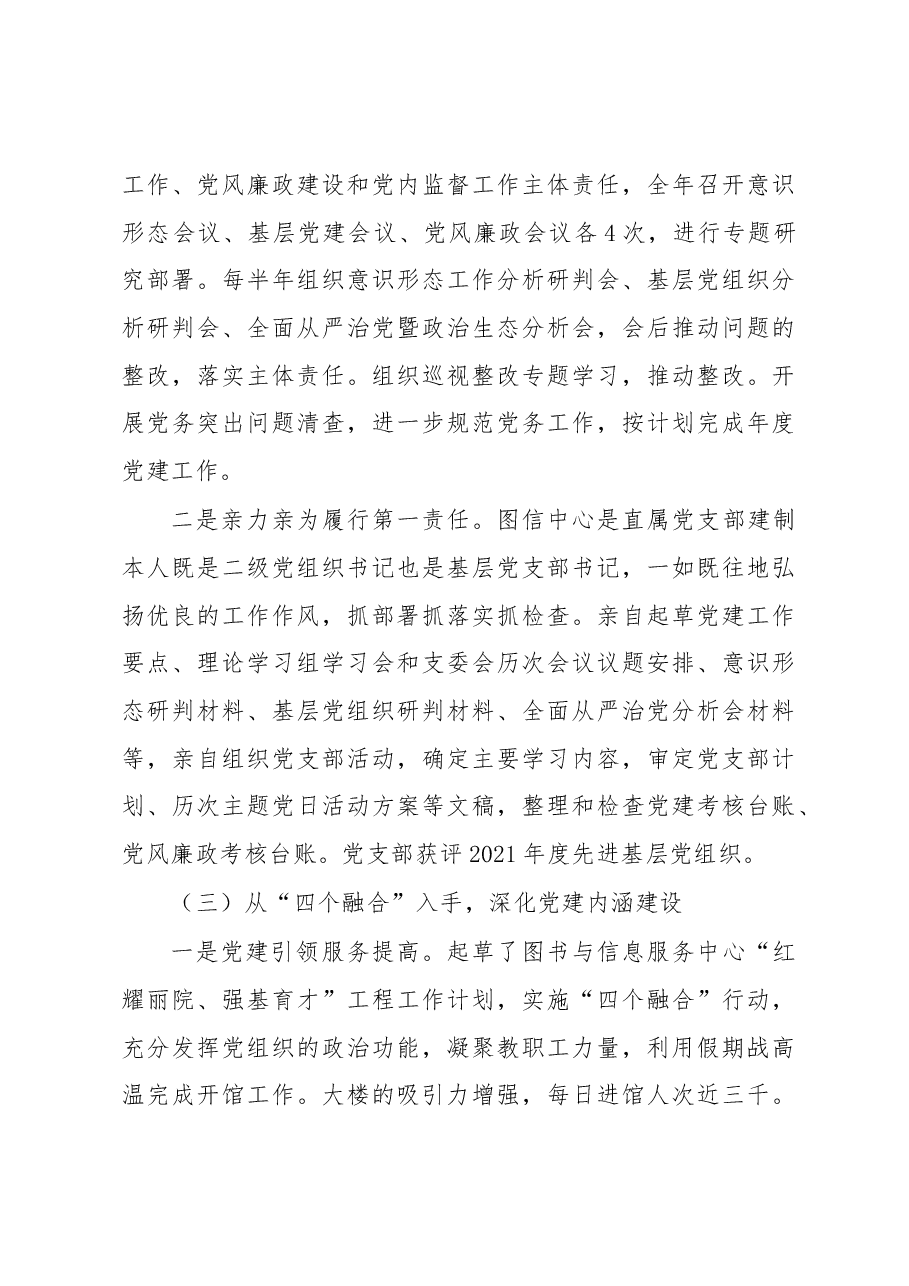 学校党委书记2022年述德述廉述职报告.docx,第3页预览