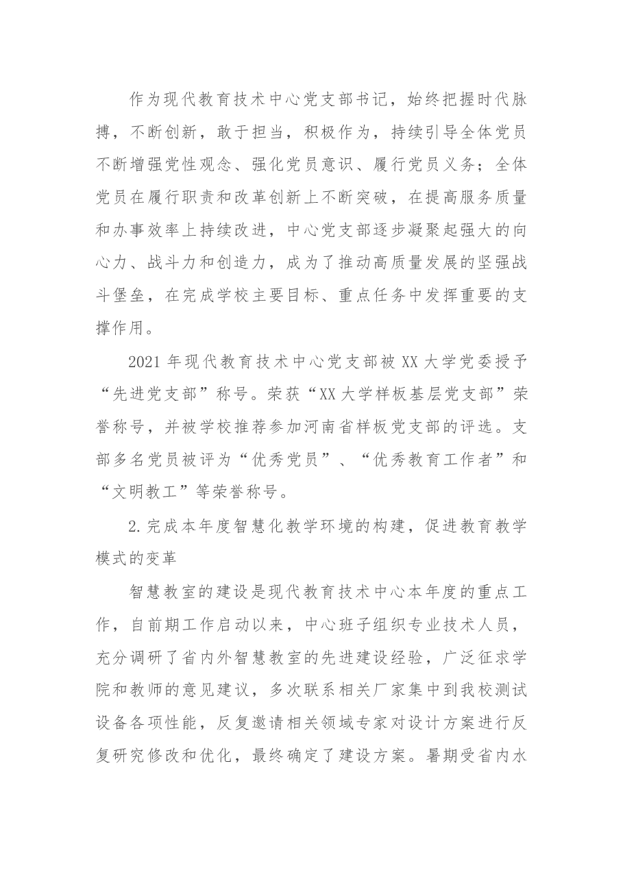 学校综合服务中心2021年年度述职述廉报告.docx,第2页预览