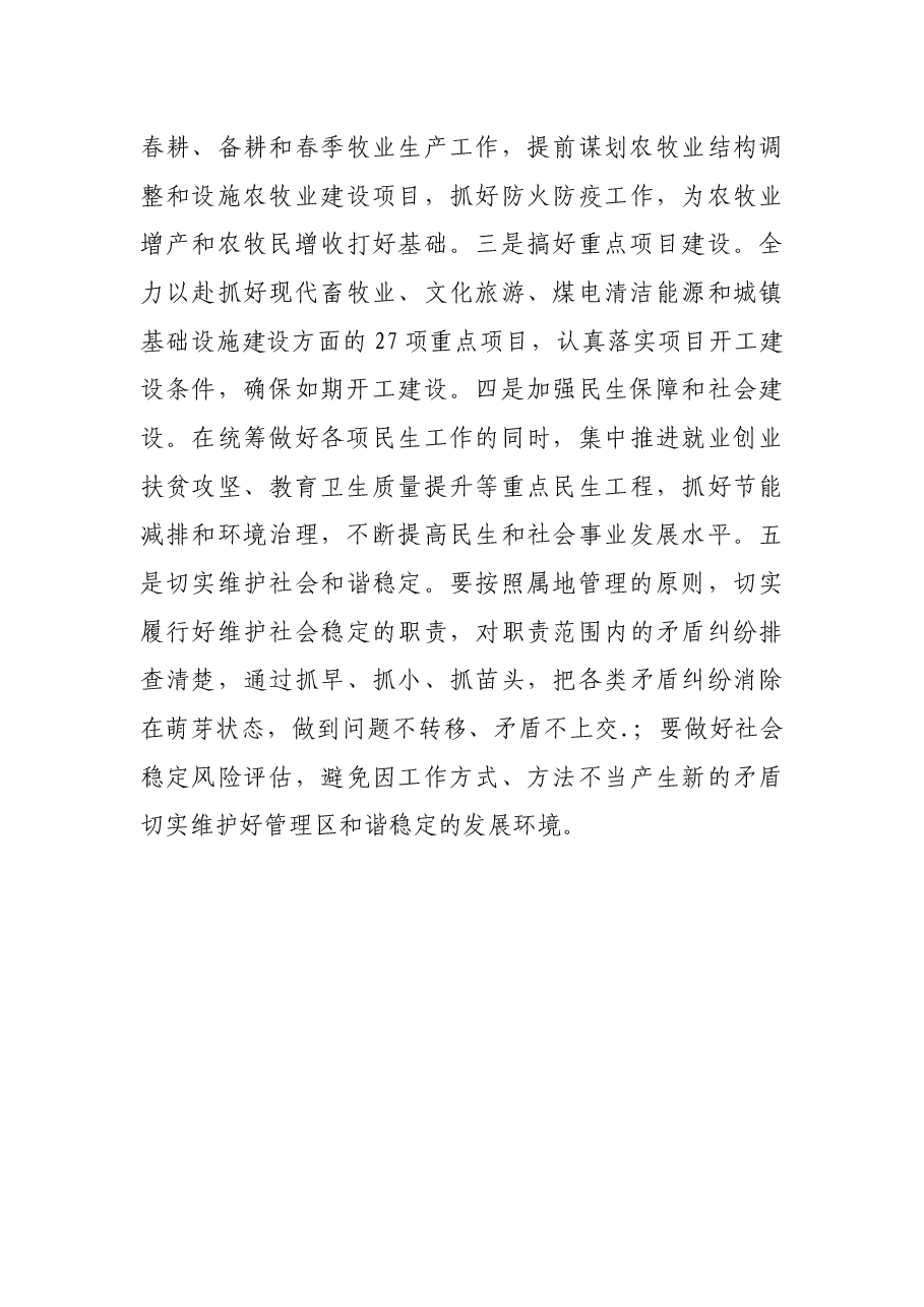 在管理区党建工作会议上的总结讲话.docx,第4页预览