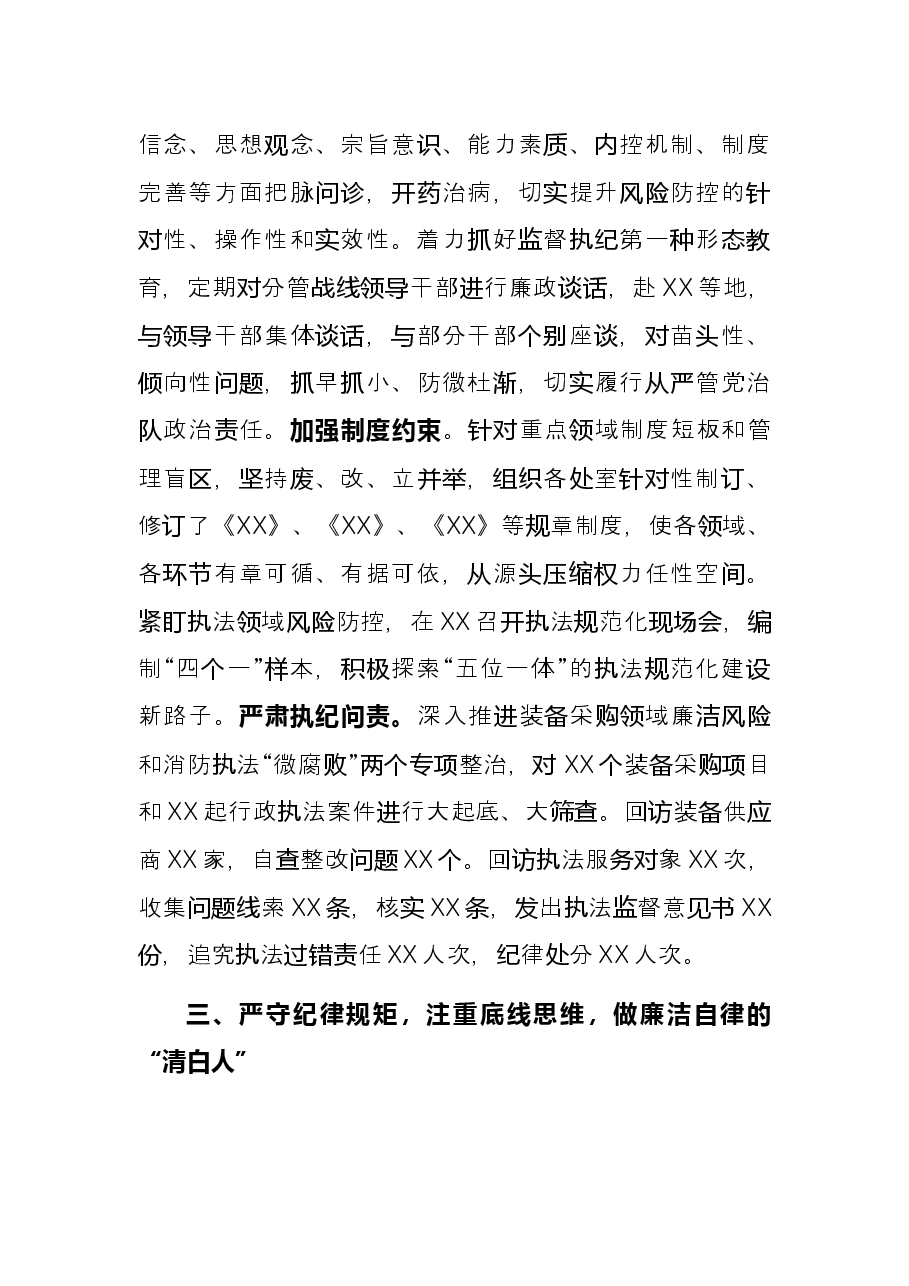 2021年度领导干部述职述责述廉报告.docx,第3页预览