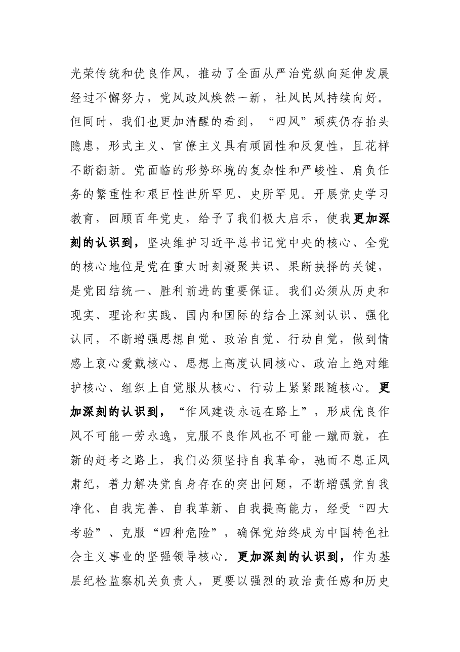 党史学习教育专题民主生活会个人发言提纲(县纪委书记).docx,第2页预览