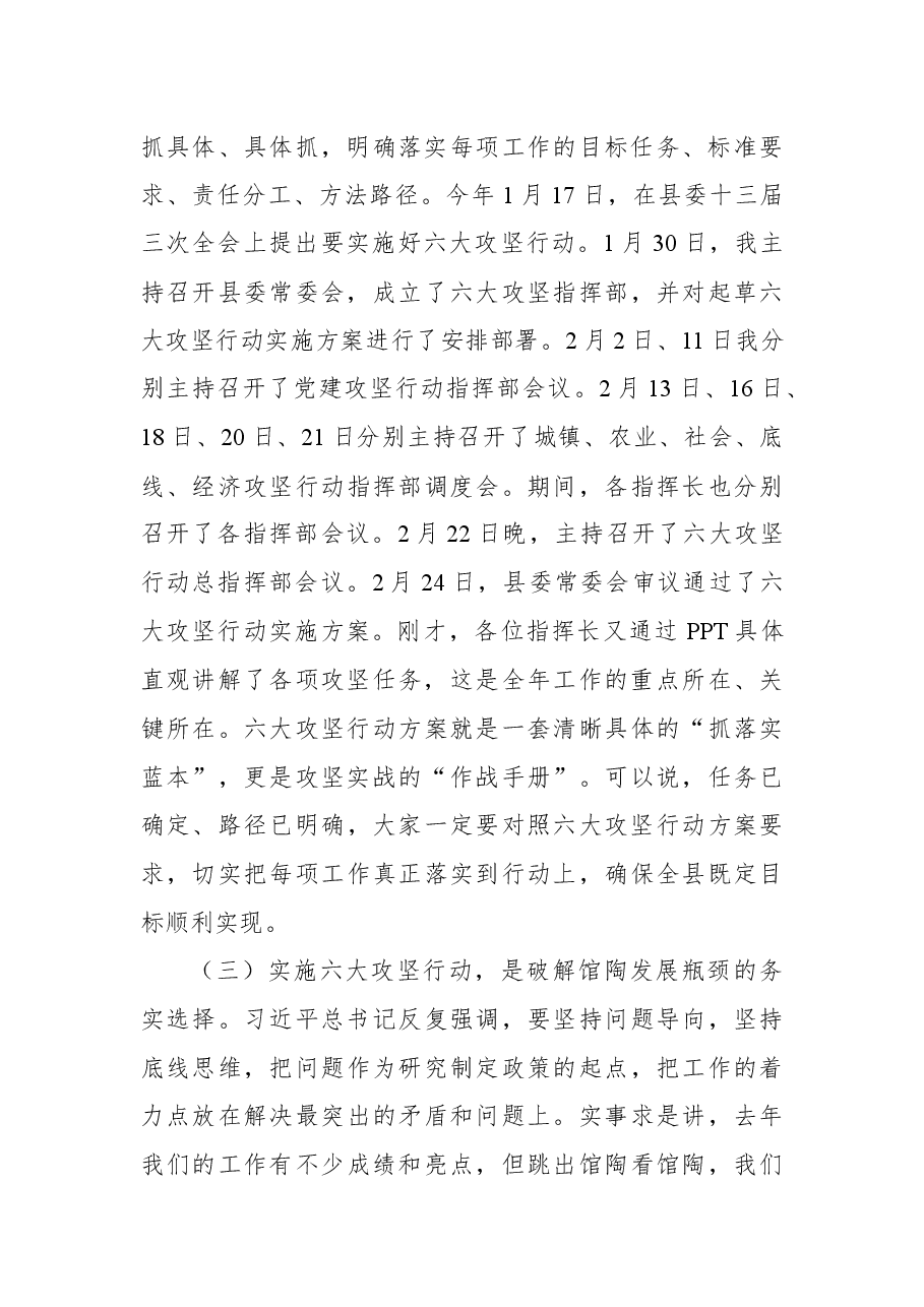 在全县深化“转作风、提效能、比担当、作贡献”活动暨六大攻坚行动动员部署会议上的讲话.docx,第4页预览