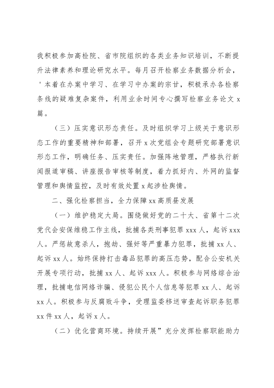检察院党组书记、检察长2022年述职述廉报告.docx,第2页预览