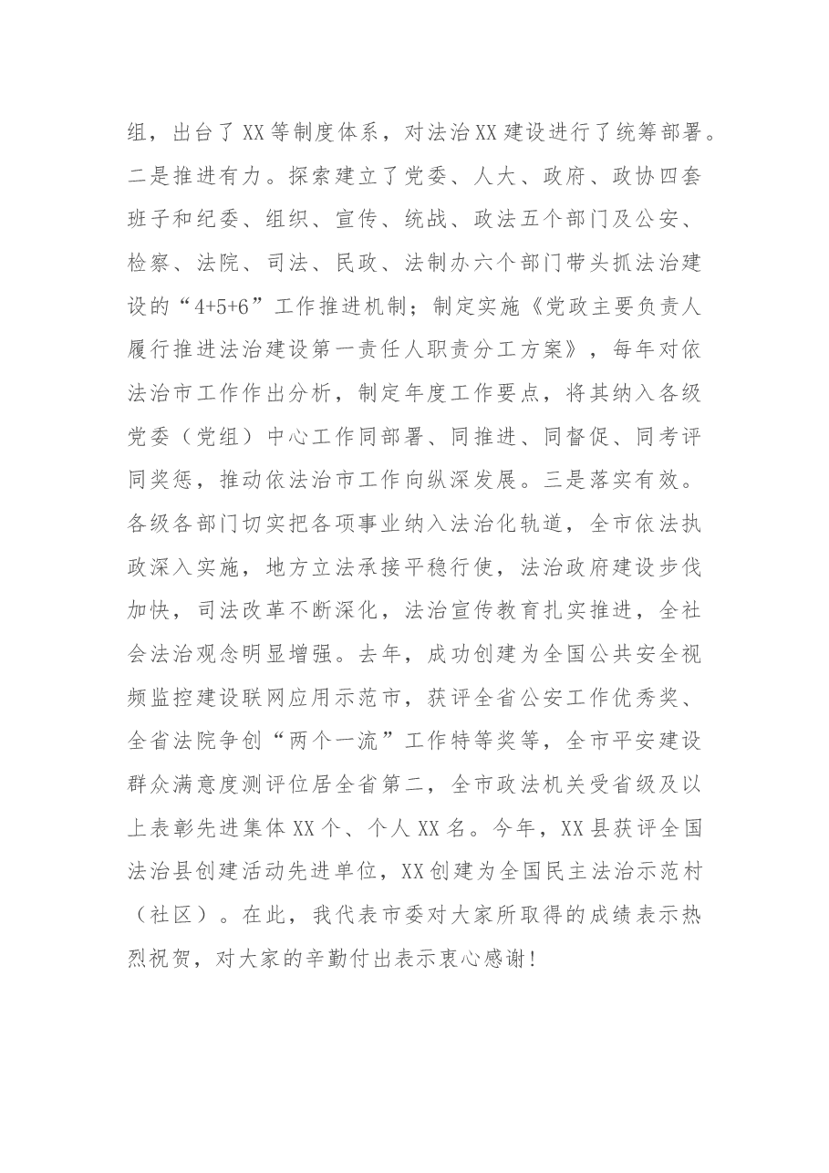 在市依法治市领导小组2021年第一次(扩大)会议上的讲话.docx,第2页预览