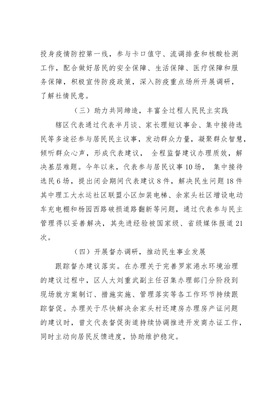 (13篇)武汉市武昌区人大各街道工委2022年度述职报告、工作总结汇编.doc,第3页预览