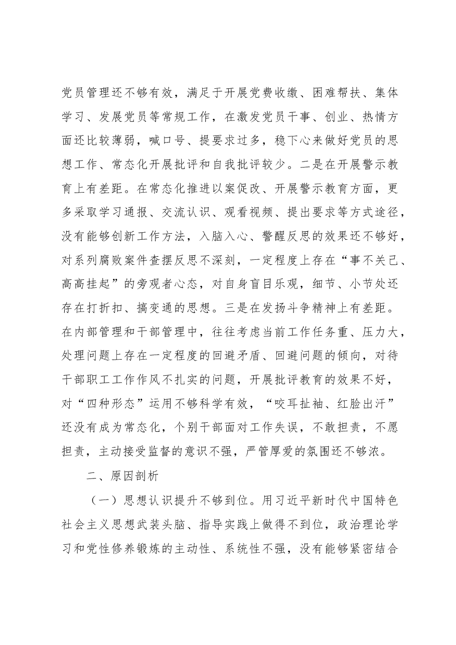 XX党支部2022年度组织生活会对照检查材料.docx,第3页预览