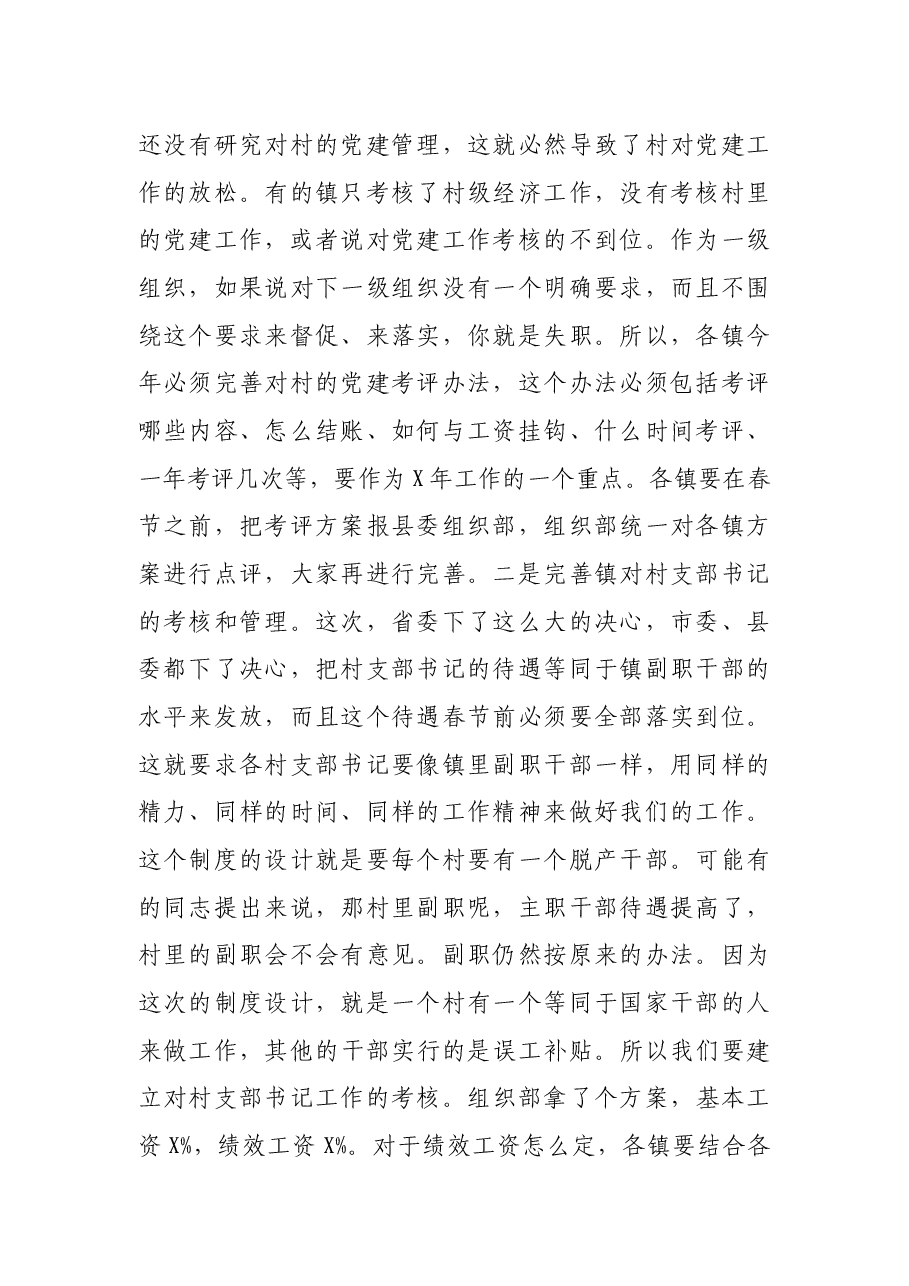 在县委常委和镇(区)党委书记抓基层党建工作述职评议大会上的讲话.docx,第2页预览