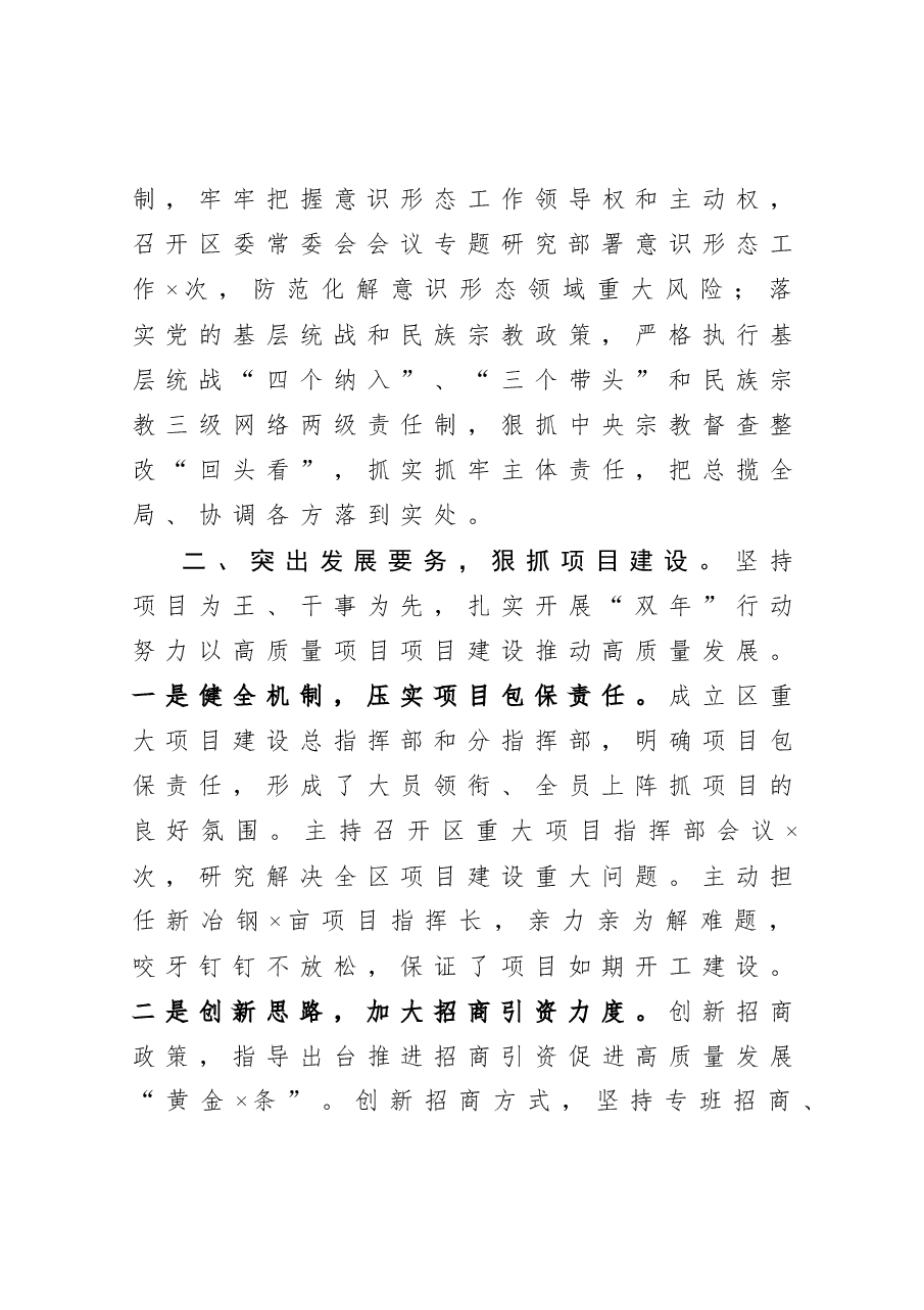 党委书记述职述廉报告.docx,第3页预览