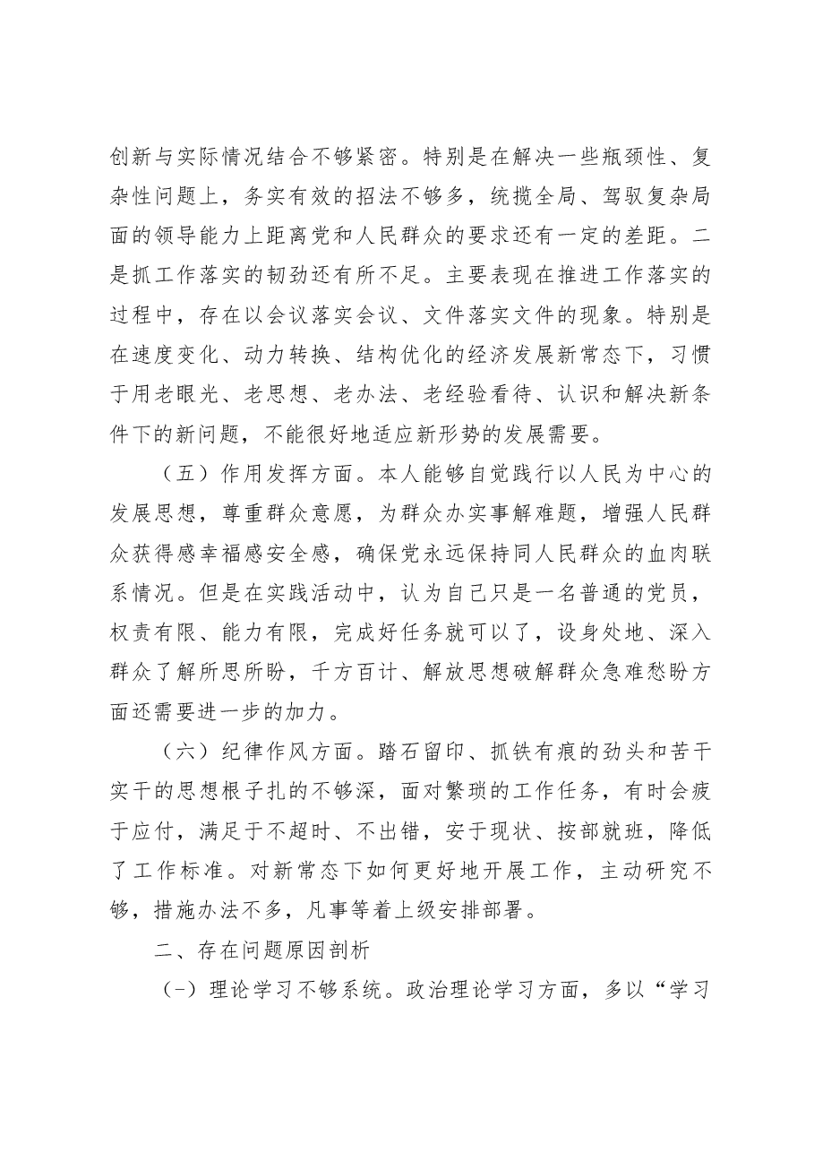 作用发挥方面存在的问题及整改措施个人对照检查材料机关党员2022年组织生活会个人对照检查材料.docx,第3页预览