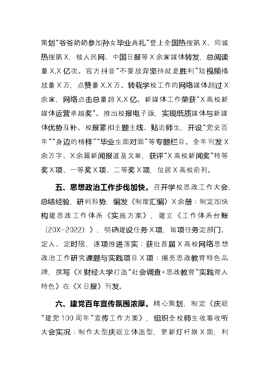 党委宣传部2021年述职报告.docx，第4页预览
