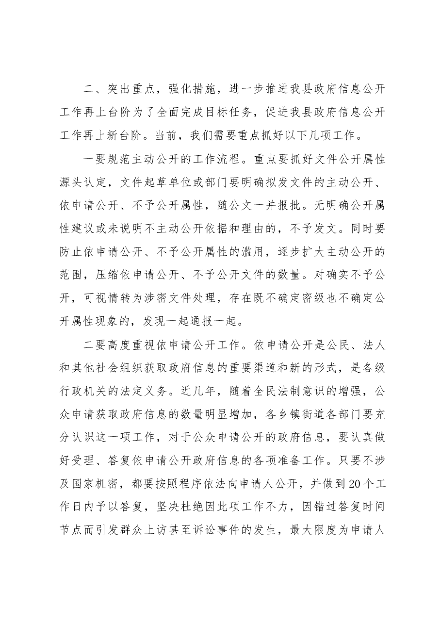 在2022年政府信息公开工作会议上的讲话.docx,第3页预览