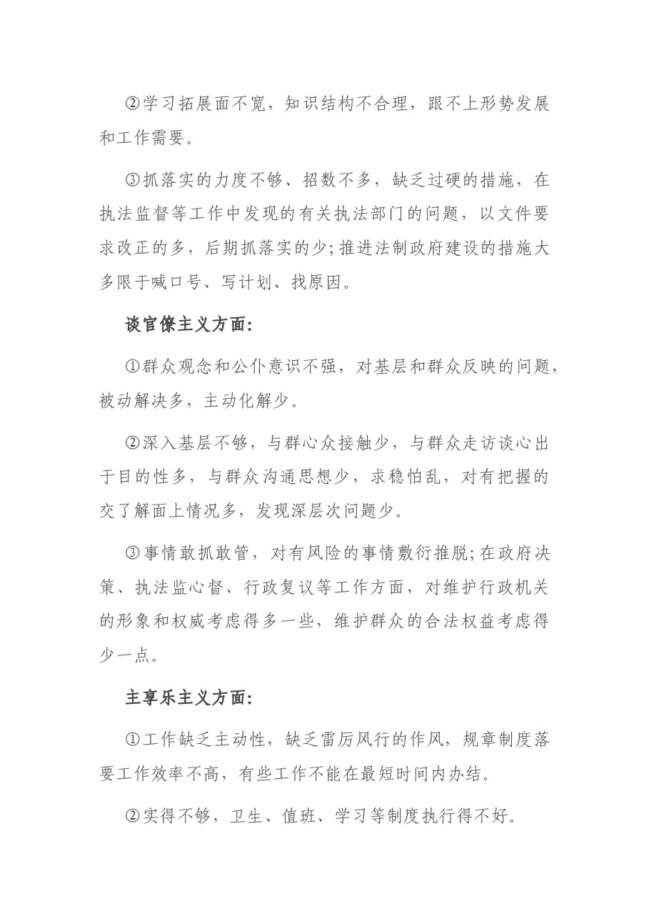 组织生活会谈心谈话记录.docx,第4页预览