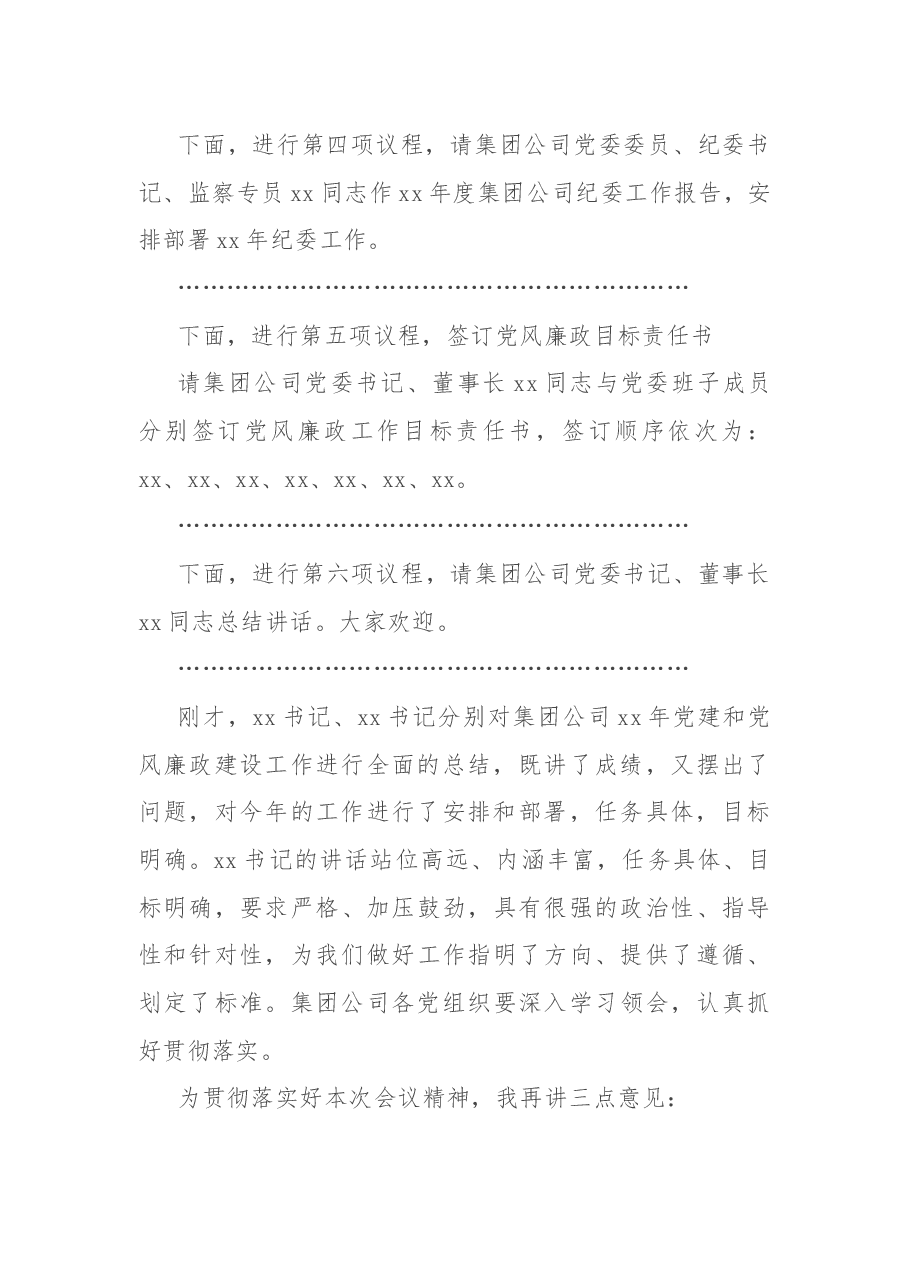2022年度党建暨党风廉政建设工作会议主持词.docx,第4页预览