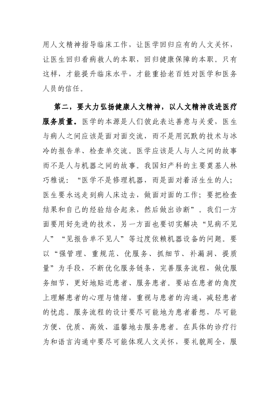 在首届健康人文论坛开幕式上的讲话.docx,第4页预览
