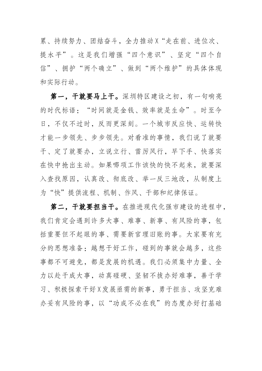 在X市第二十届人民代表大会第一次会议闭幕式上的讲话.docx,第2页预览