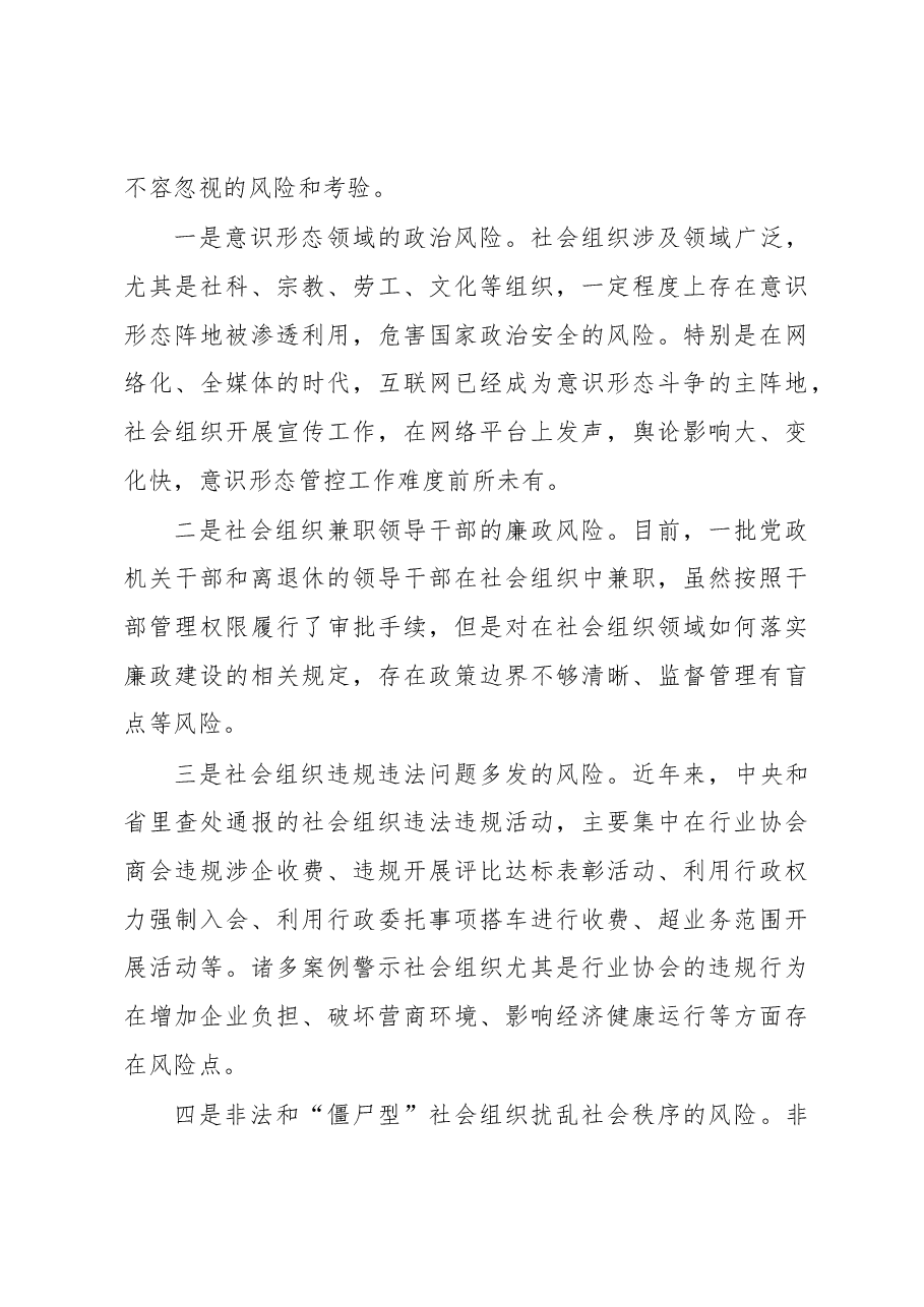 在2022年清廉社会组织建设推进会上的讲话.docx,第4页预览