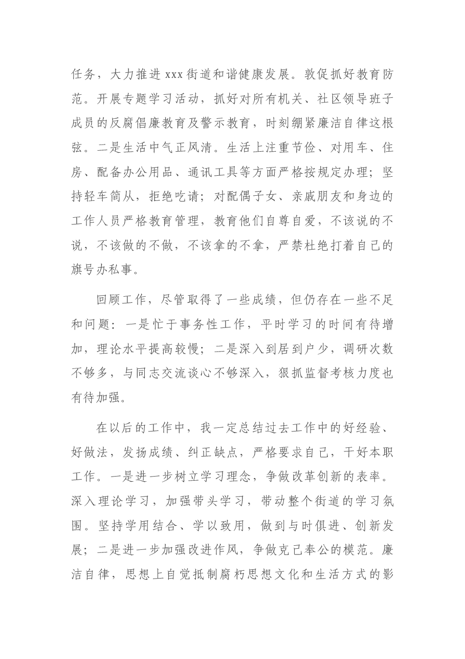 2021年xxx街道办事处主任述职述廉报告.docx,第4页预览