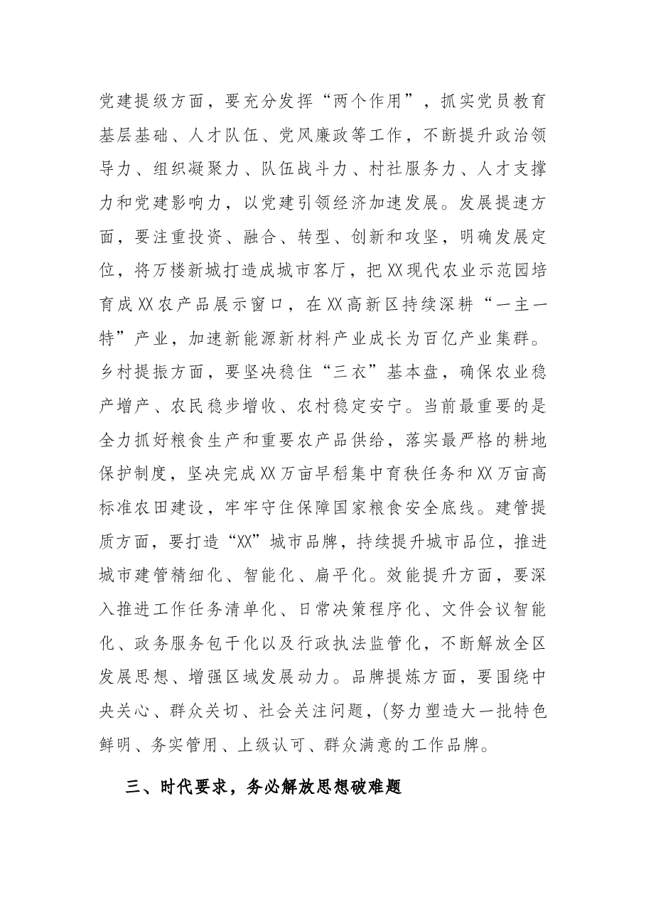 在区2022年一季度经济形势分析会上的主持讲话.docx,第4页预览