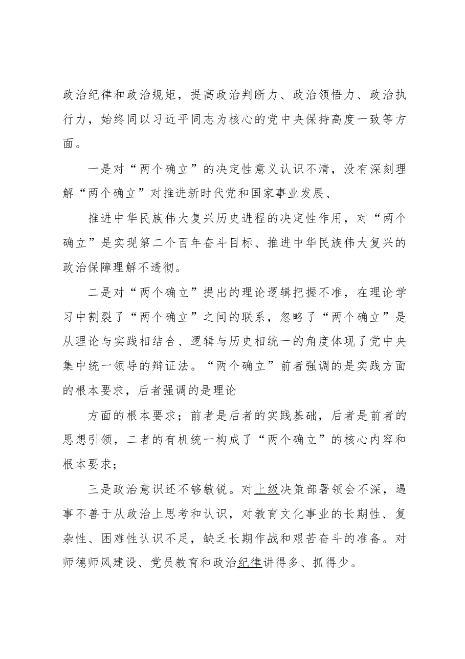 XXX同志2022年度学校民主生活会发言提纲.docx,第3页预览
