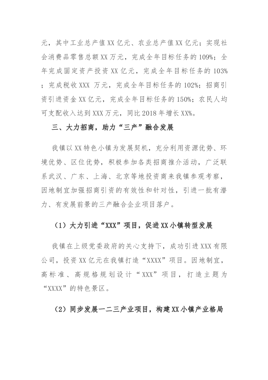 (原创)镇长述职述廉述法报告.docx,第2页预览