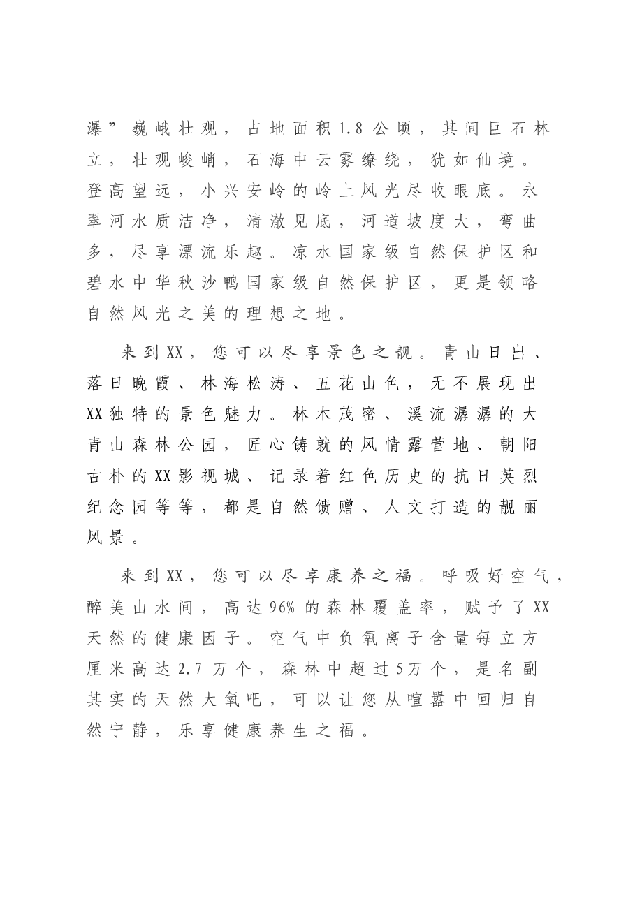 在XX区全域旅游发展大会上的致辞.doc,第2页预览