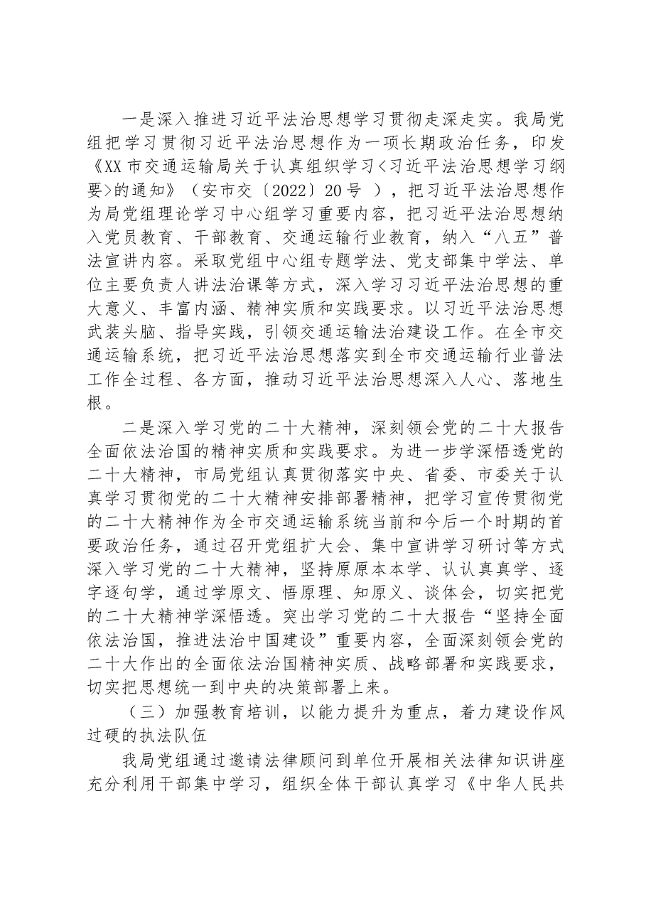 XX市交通运输局开展2022年度党政主要负责人履行推进法治建设第一责任人职责情况年终述职报告.docx,第2页预览