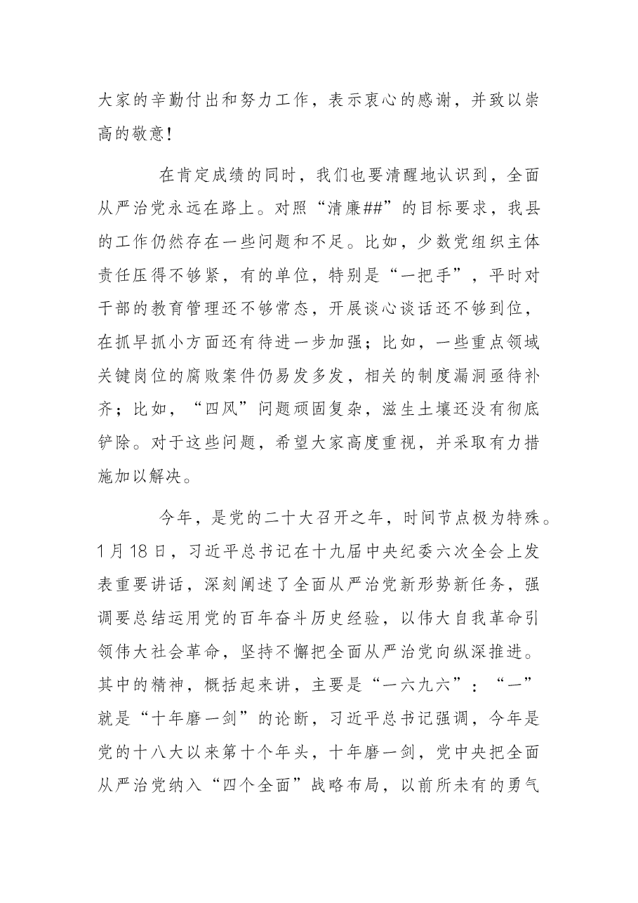 县委书记在纪委全会上的讲话.docx,第4页预览