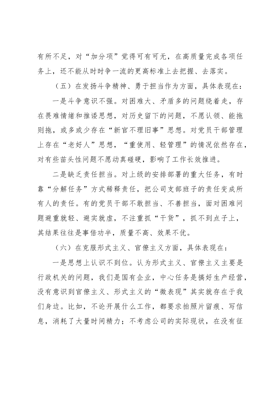 2022年度组织生活会党支部支委对照检查材料.docx，第4页预览