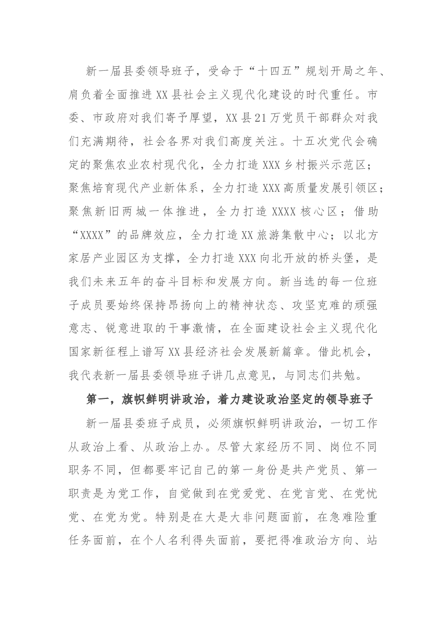 在中共XX县第XX次代表大会第XX次全体会议上的讲话.docx,第2页预览
