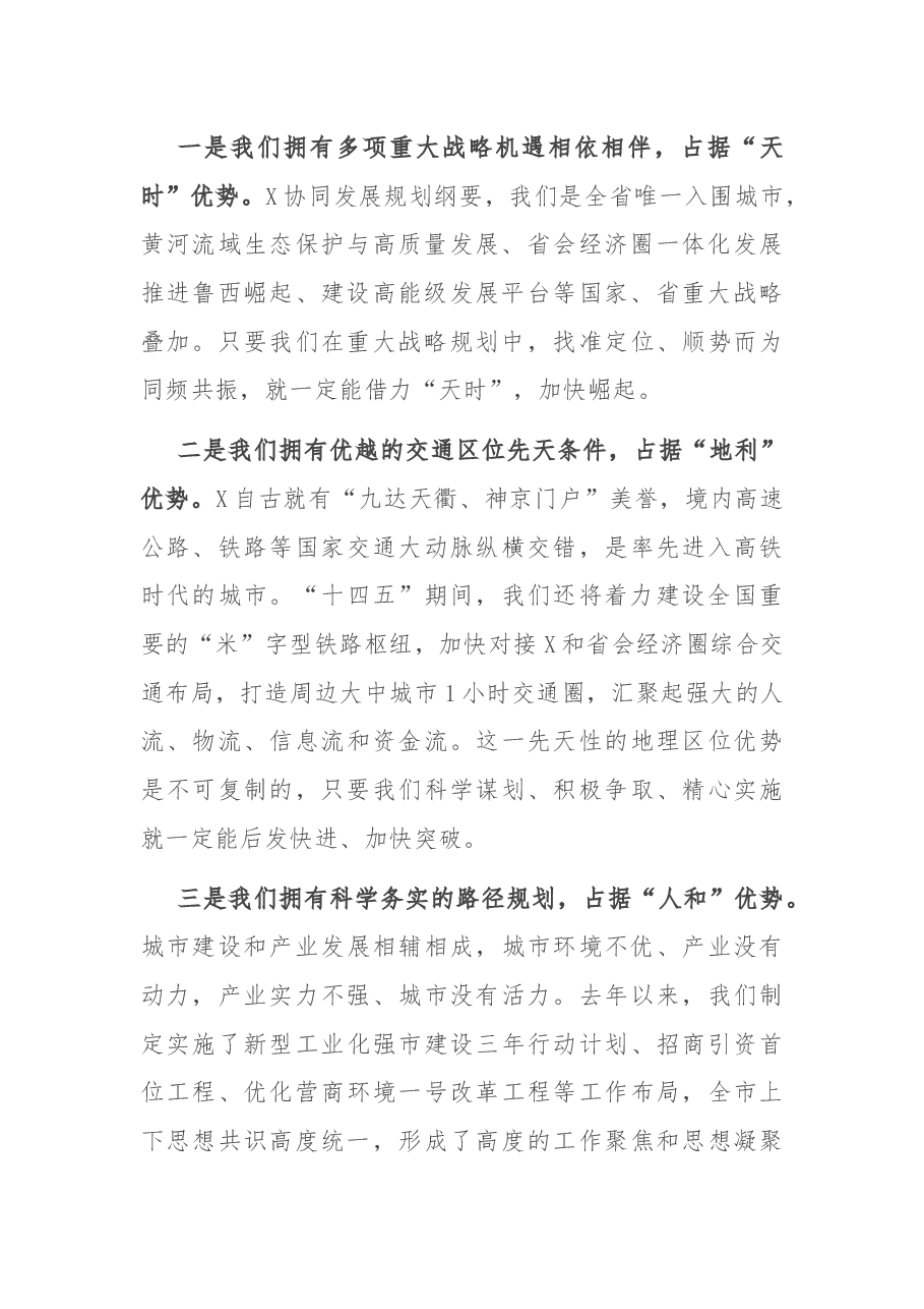 在全市城市更新推进工作会议上的讲话.docx,第2页预览