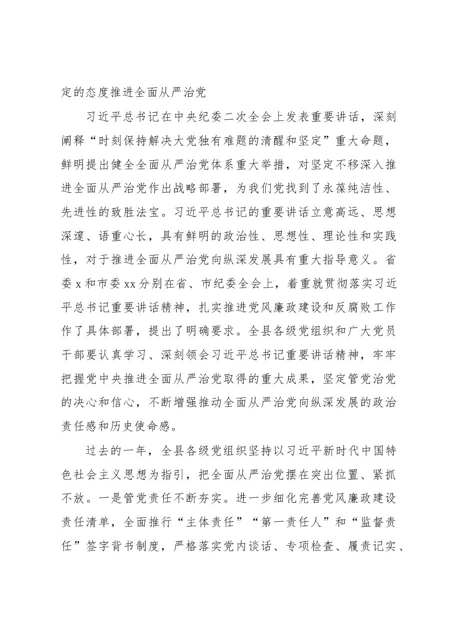 (2篇)县委书记在2023年纪委全会上的讲话.docx,第2页预览
