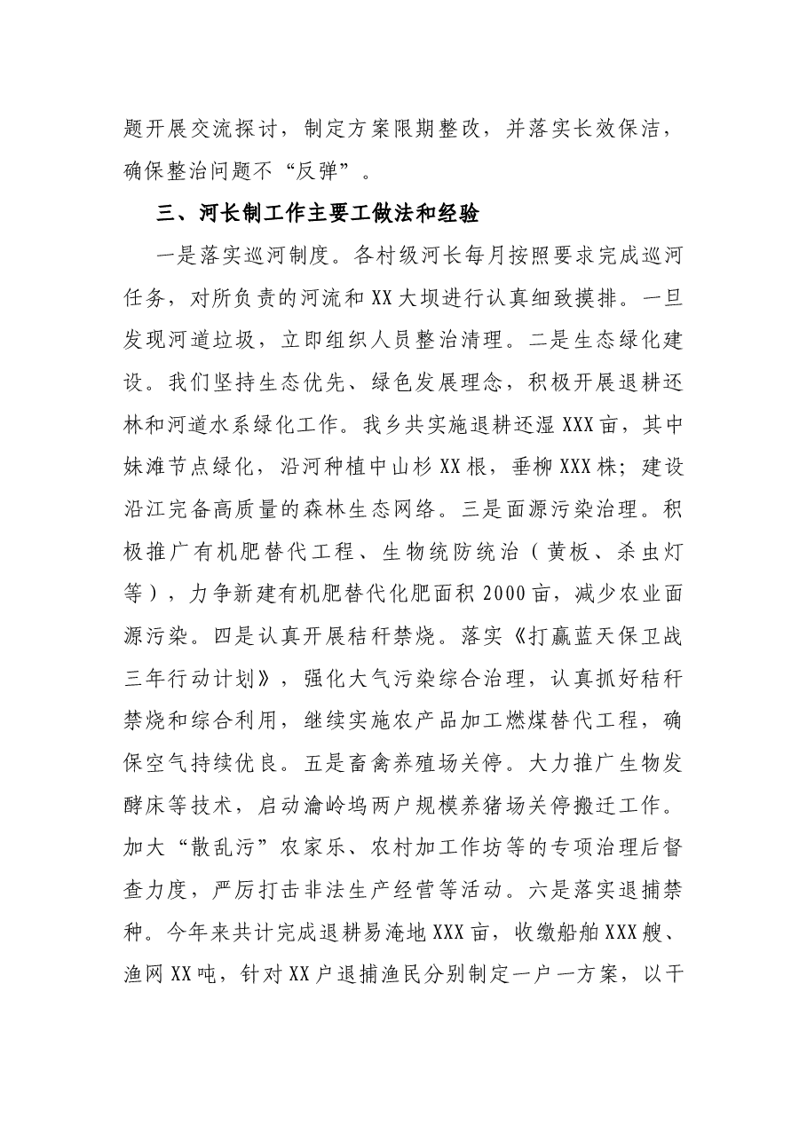 2021年度河长制工作述职报告.docx,第3页预览