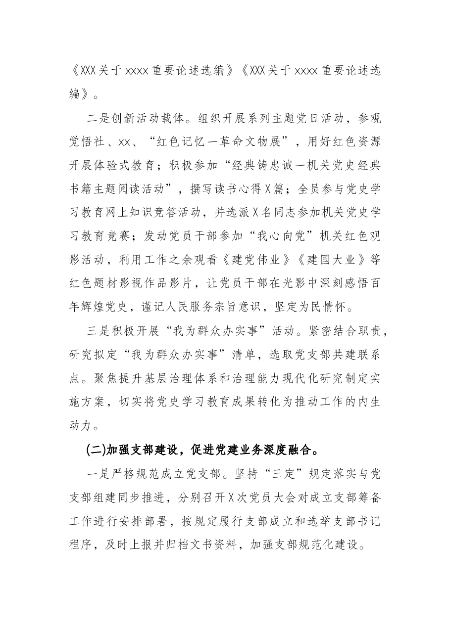 党支部班子2022年度组织生活会四个对照班子对照检查材料.docx,第2页预览