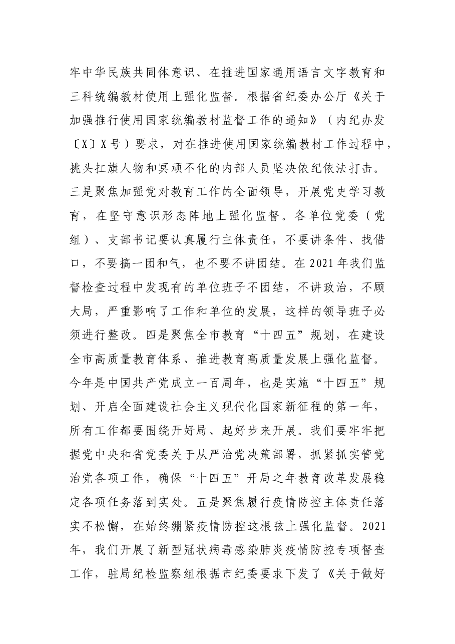在2021年全市全面从严治党工作会议上的讲话.docx,第3页预览