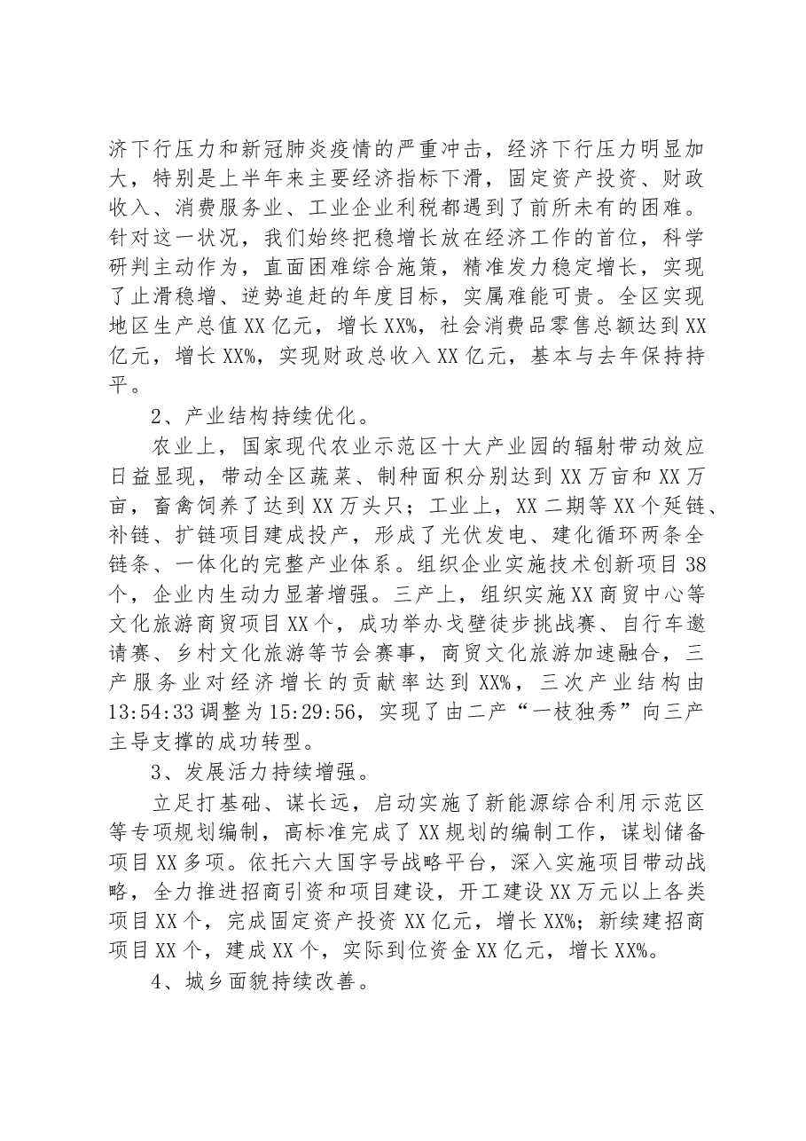 县长在经济工作会议上的讲话.docx,第2页预览