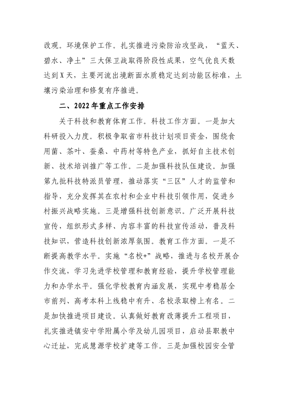 在2022年县政府第一次全体会议上的讲话.docx,第2页预览