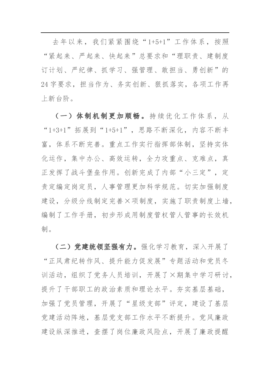 在全市港航重点工作动员会暨党风廉政建设工作会议上的讲话.docx,第2页预览