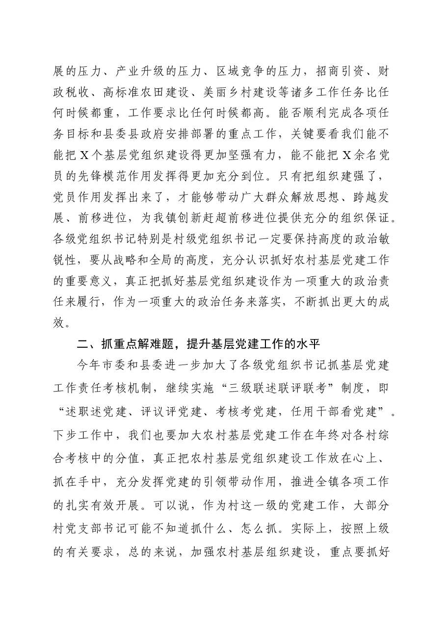 在村党支部书记抓党建工作专项述职会议上的讲话.docx,第3页预览