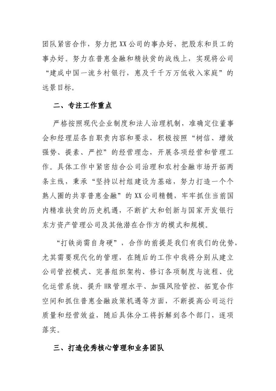 总经理在XX总部第一次全体员工大会上的讲话.docx,第2页预览
