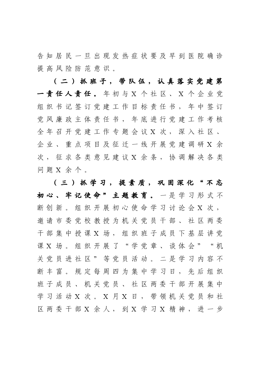 年终15:党工委书记抓基层党建工作述职报告.docx,第2页预览