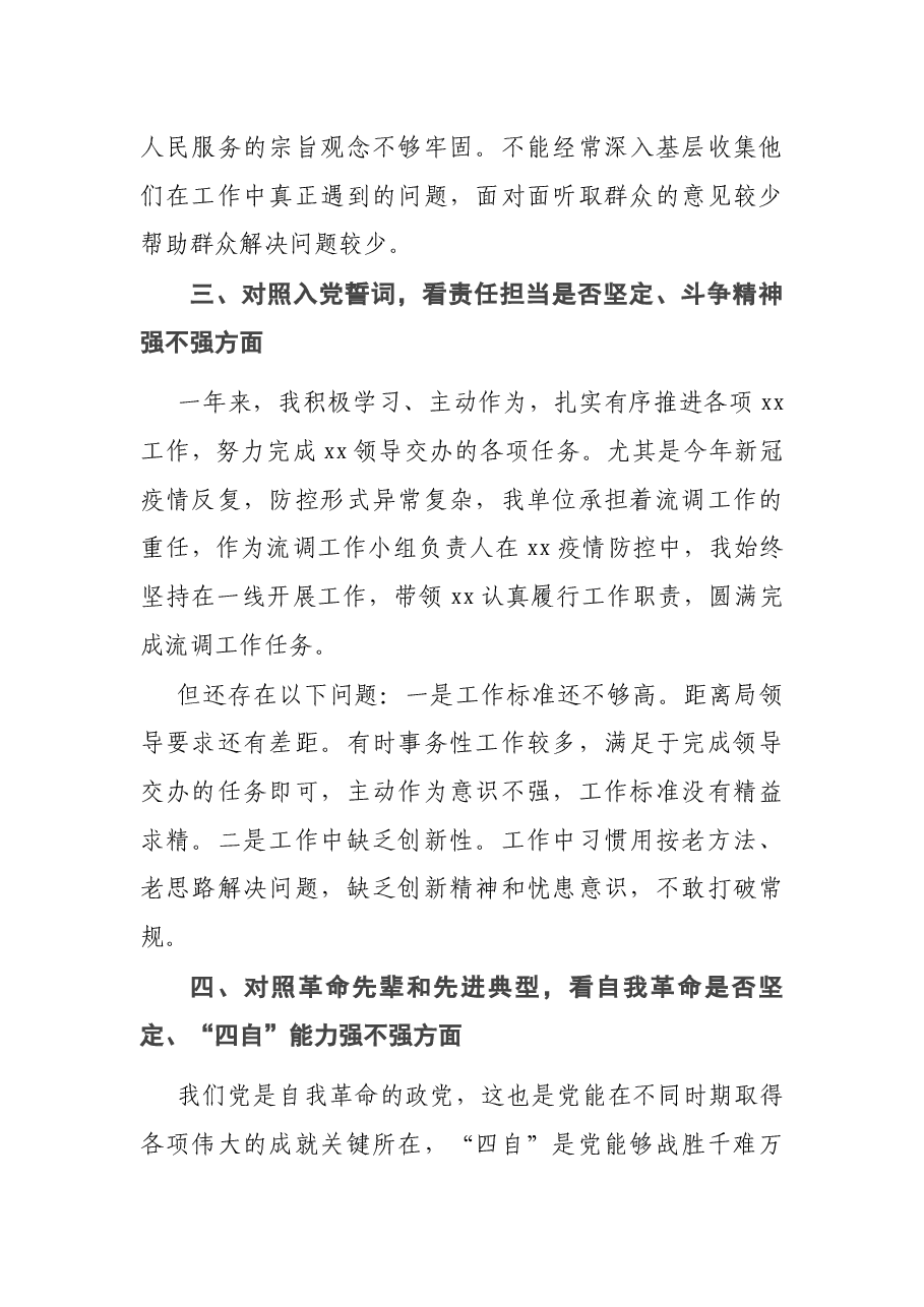 党支部书记2021年度组织生活会个人“四个对照”检查材料范文.docx,第3页预览