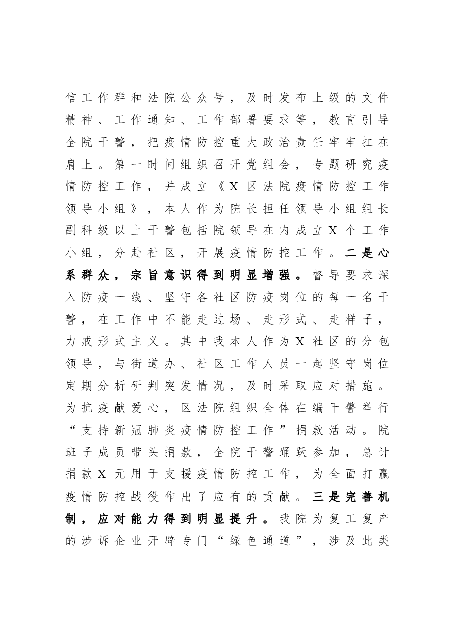 年终:法院党组书记2020年度述职述廉述学报告.docx,第2页预览