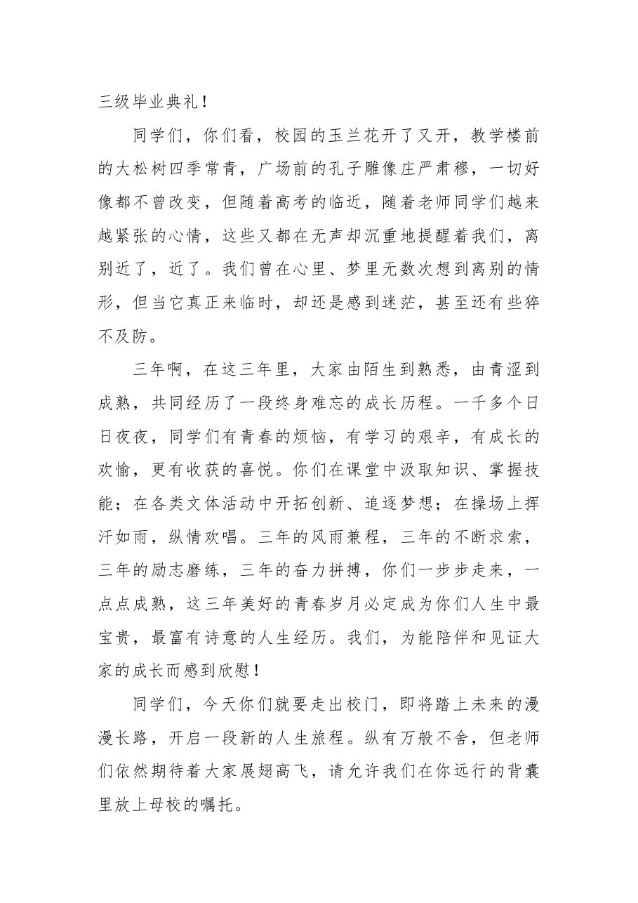 (4篇)在2022届高中毕业典礼上的讲话汇编.docx,第2页预览